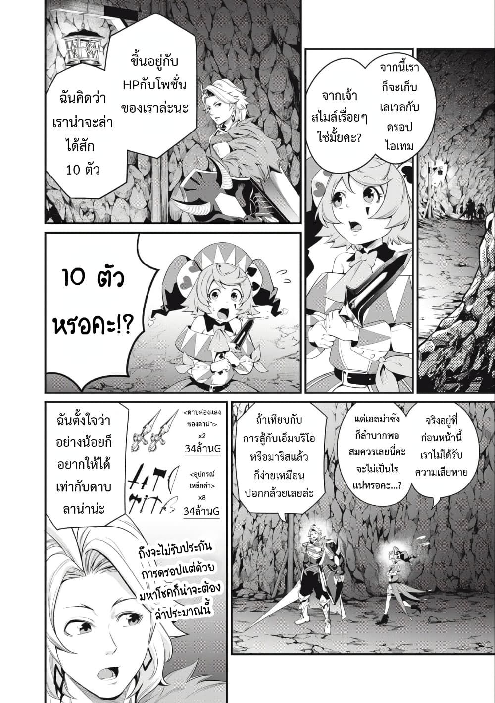 Tsuihou Sareta Tenshou Juu Kishi wa game Chishiki de Musou Suru ตอนที่ 31 3