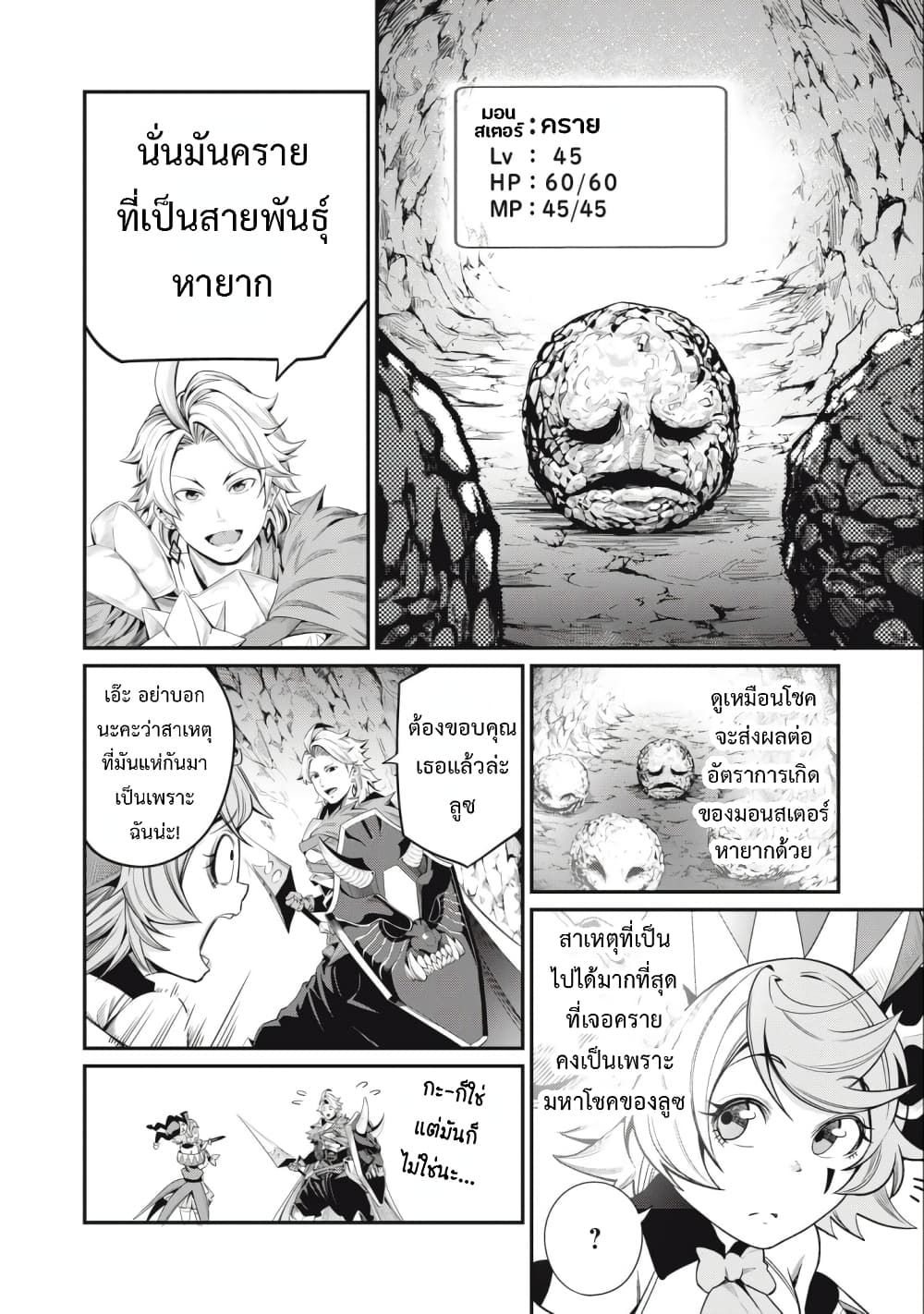 Tsuihou Sareta Tenshou Juu Kishi wa game Chishiki de Musou Suru ตอนที่ 31 7