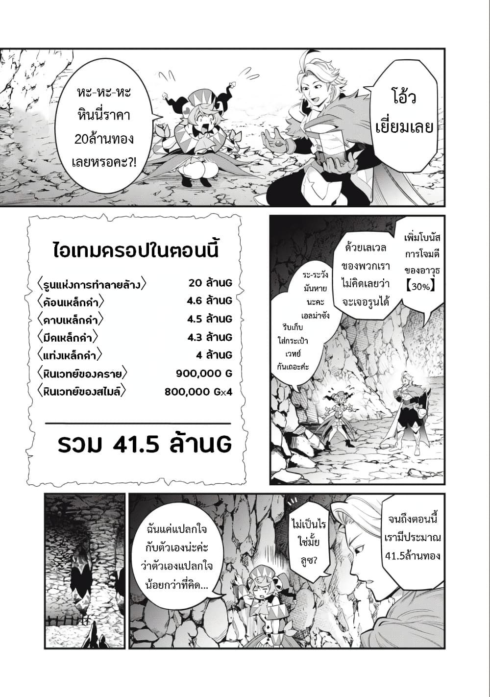 Tsuihou Sareta Tenshou Juu Kishi wa game Chishiki de Musou Suru ตอนที่ 31 16