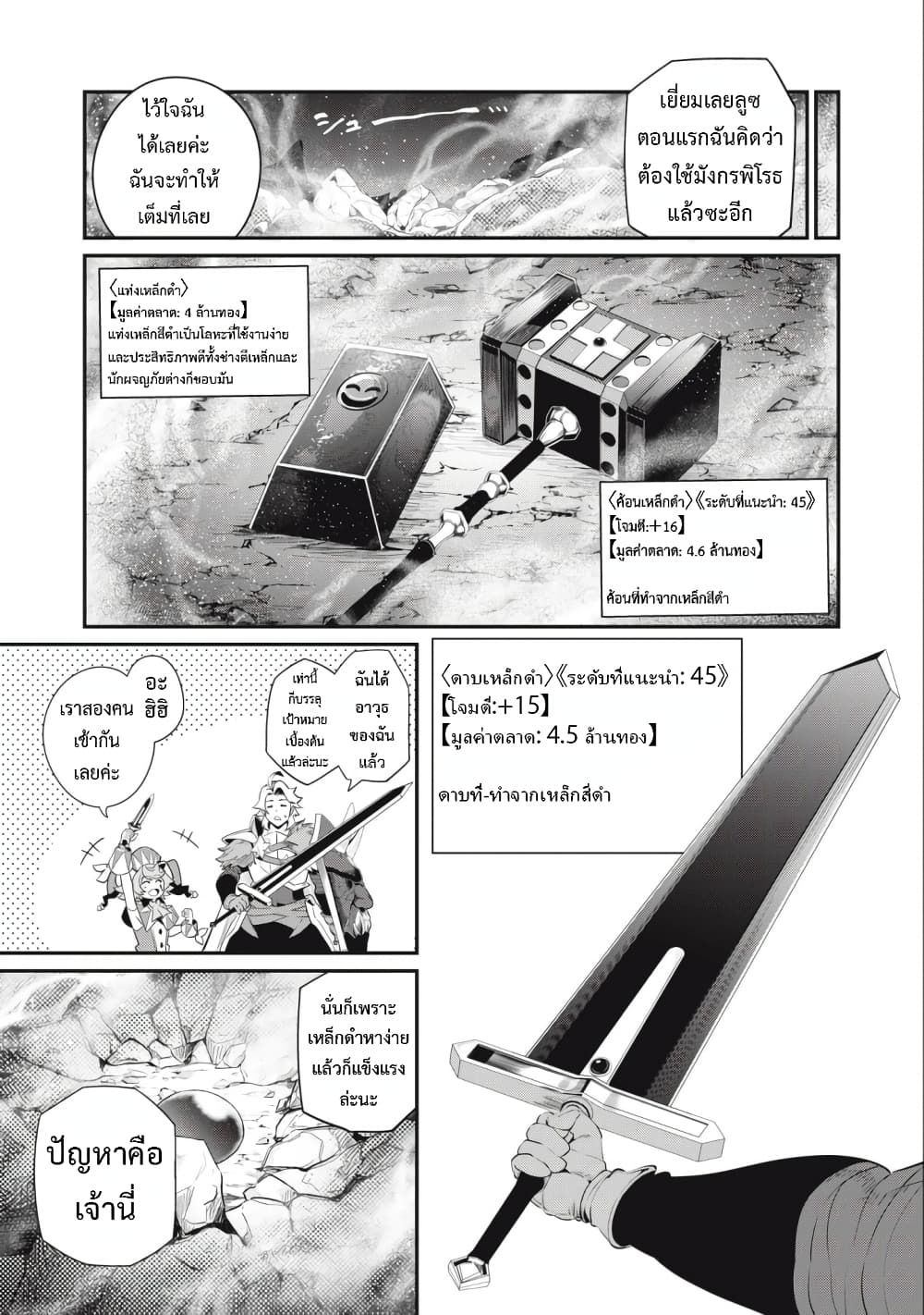 Tsuihou Sareta Tenshou Juu Kishi wa game Chishiki de Musou Suru ตอนที่ 31 14