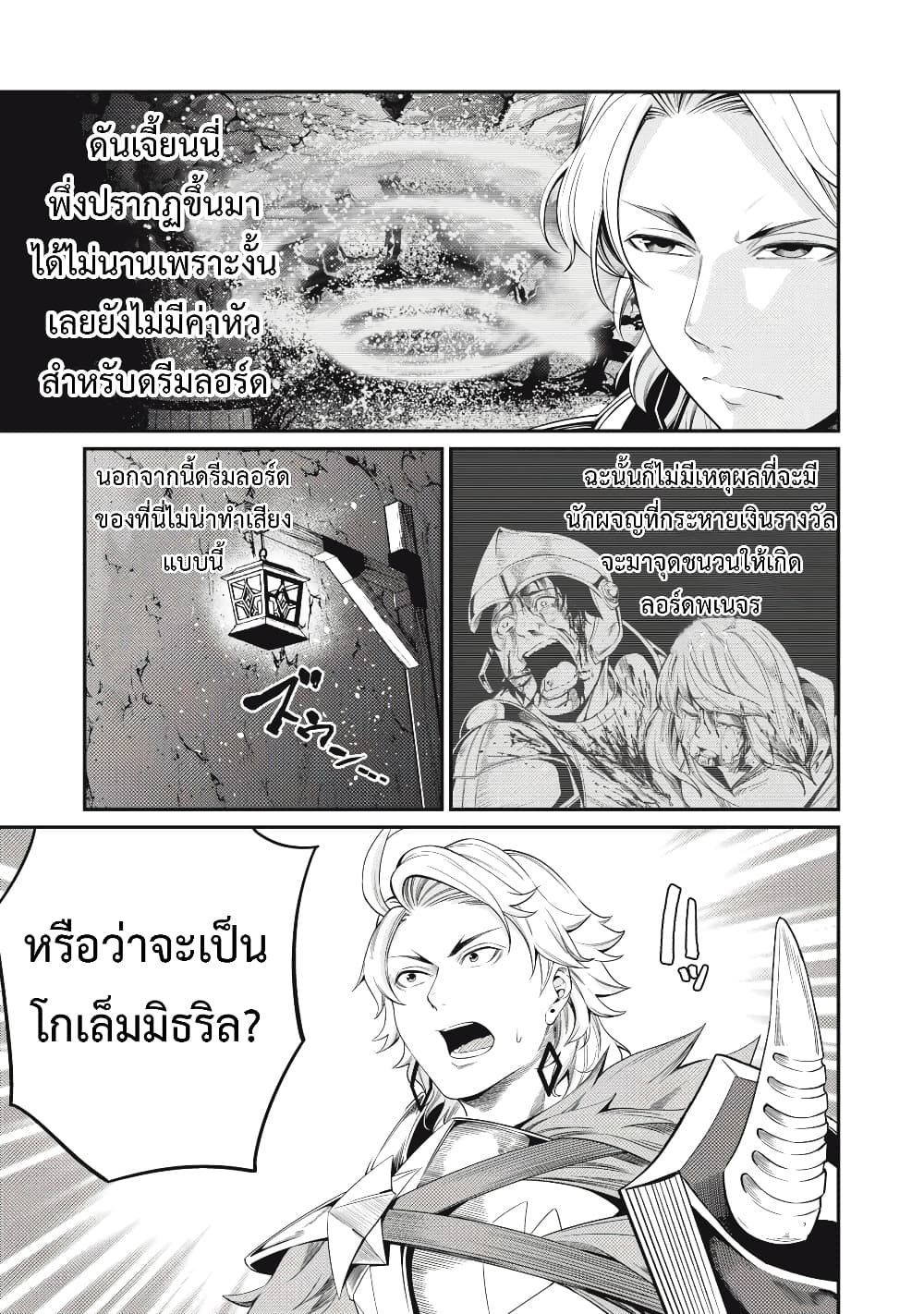 Tsuihou Sareta Tenshou Juu Kishi wa game Chishiki de Musou Suru ตอนที่ 32 4