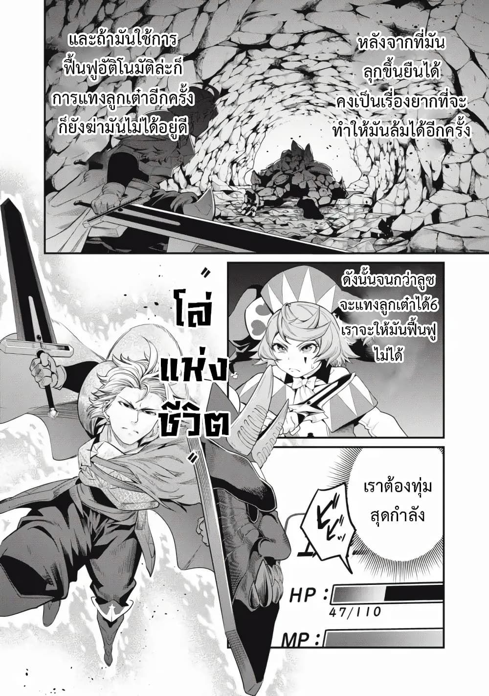 Tsuihou Sareta Tenshou Juu Kishi wa game Chishiki de Musou Suru ตอนที่ 34 7