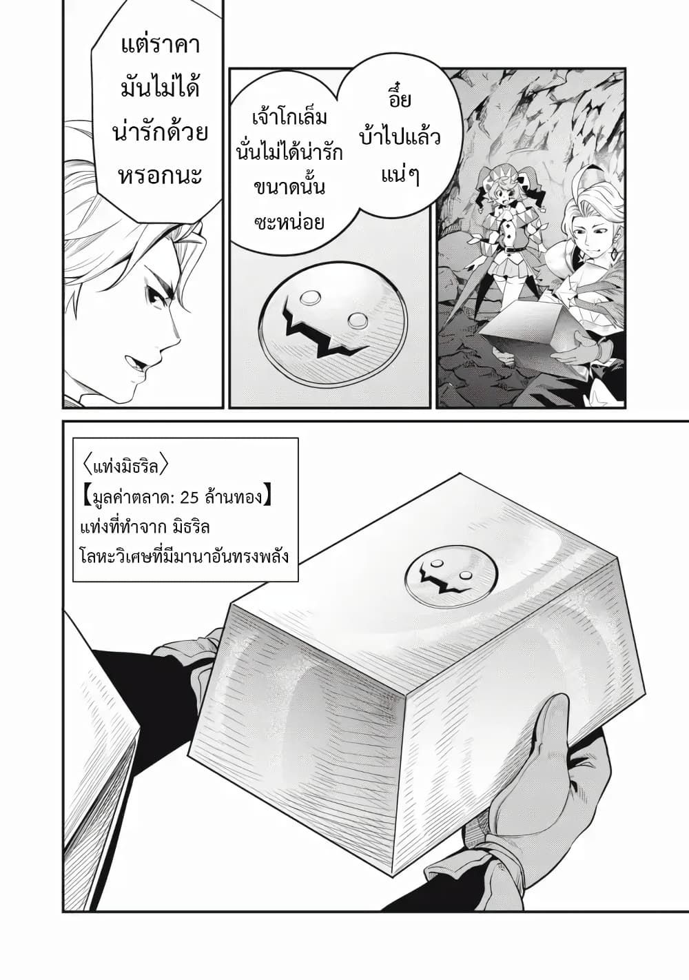 Tsuihou Sareta Tenshou Juu Kishi wa game Chishiki de Musou Suru ตอนที่ 35 3