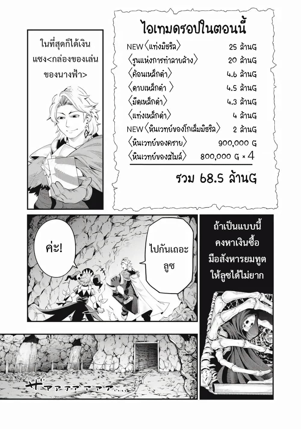 Tsuihou Sareta Tenshou Juu Kishi wa game Chishiki de Musou Suru ตอนที่ 35 6