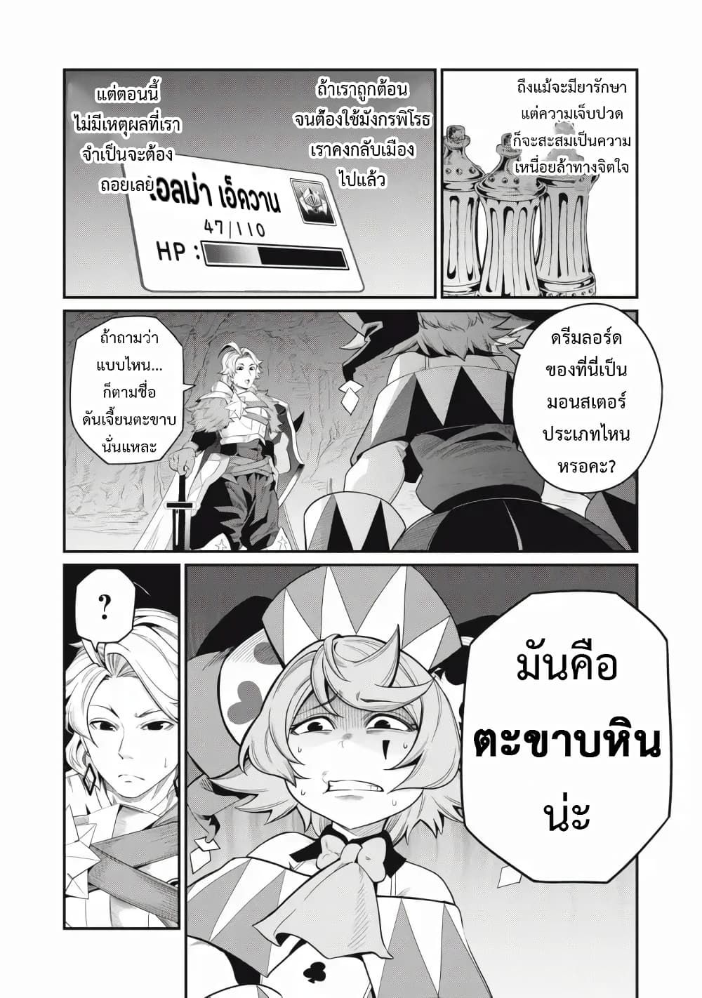 Tsuihou Sareta Tenshou Juu Kishi wa game Chishiki de Musou Suru ตอนที่ 35 10