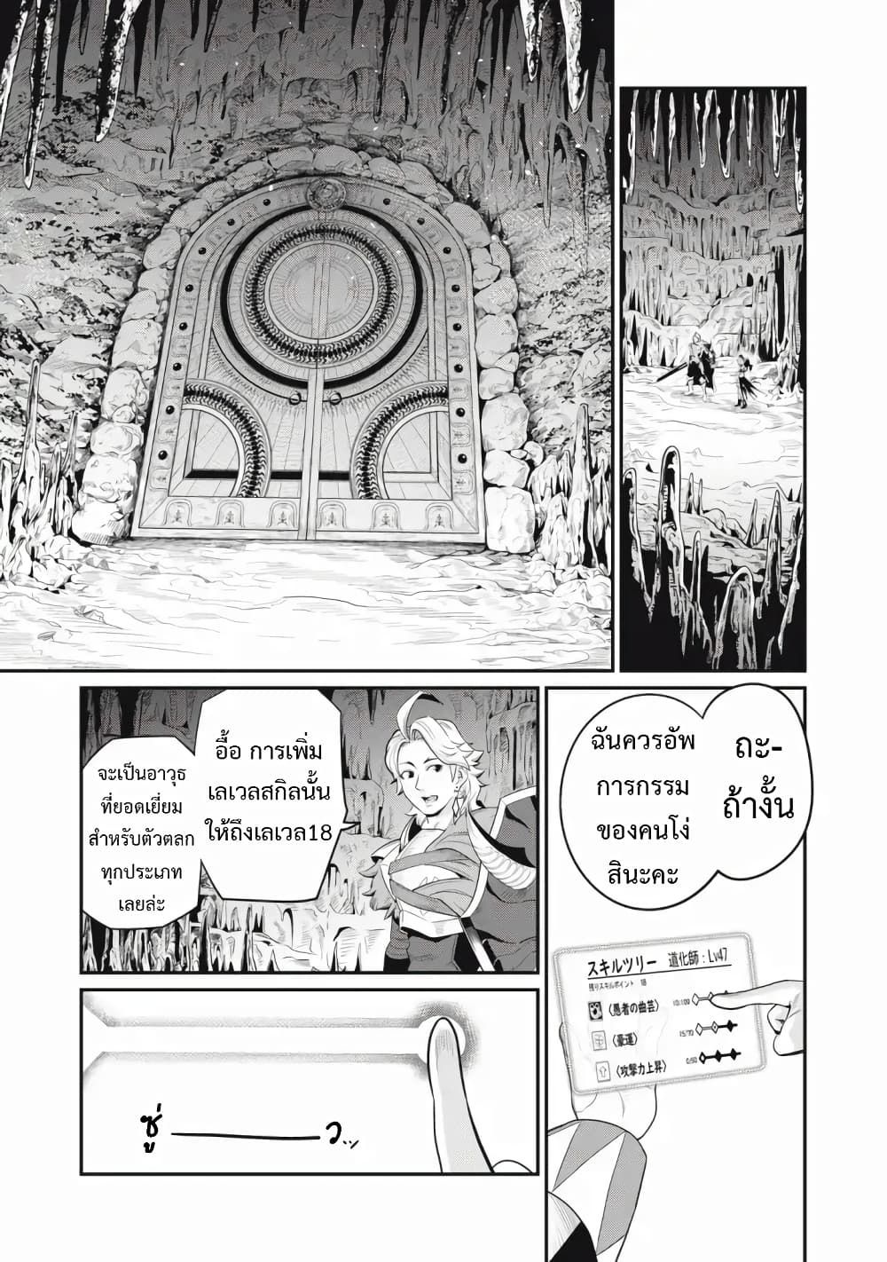 Tsuihou Sareta Tenshou Juu Kishi wa game Chishiki de Musou Suru ตอนที่ 35 12