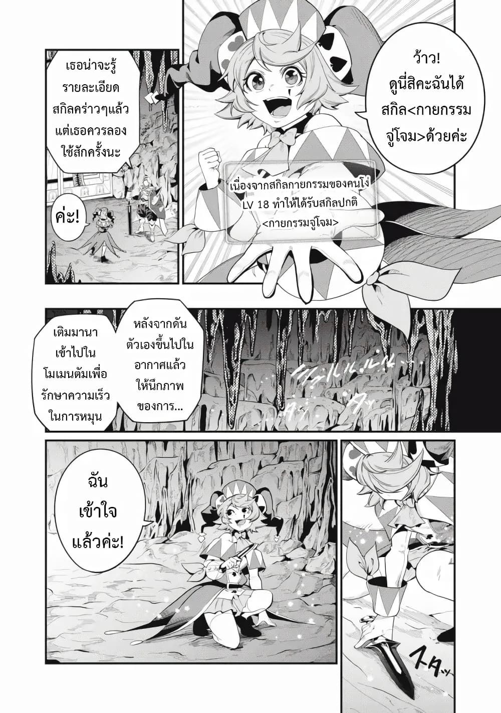 Tsuihou Sareta Tenshou Juu Kishi wa game Chishiki de Musou Suru ตอนที่ 35 13