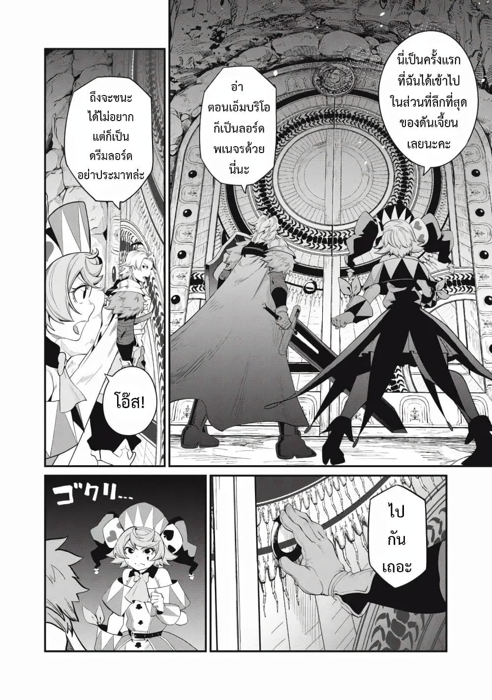 Tsuihou Sareta Tenshou Juu Kishi wa game Chishiki de Musou Suru ตอนที่ 36 3