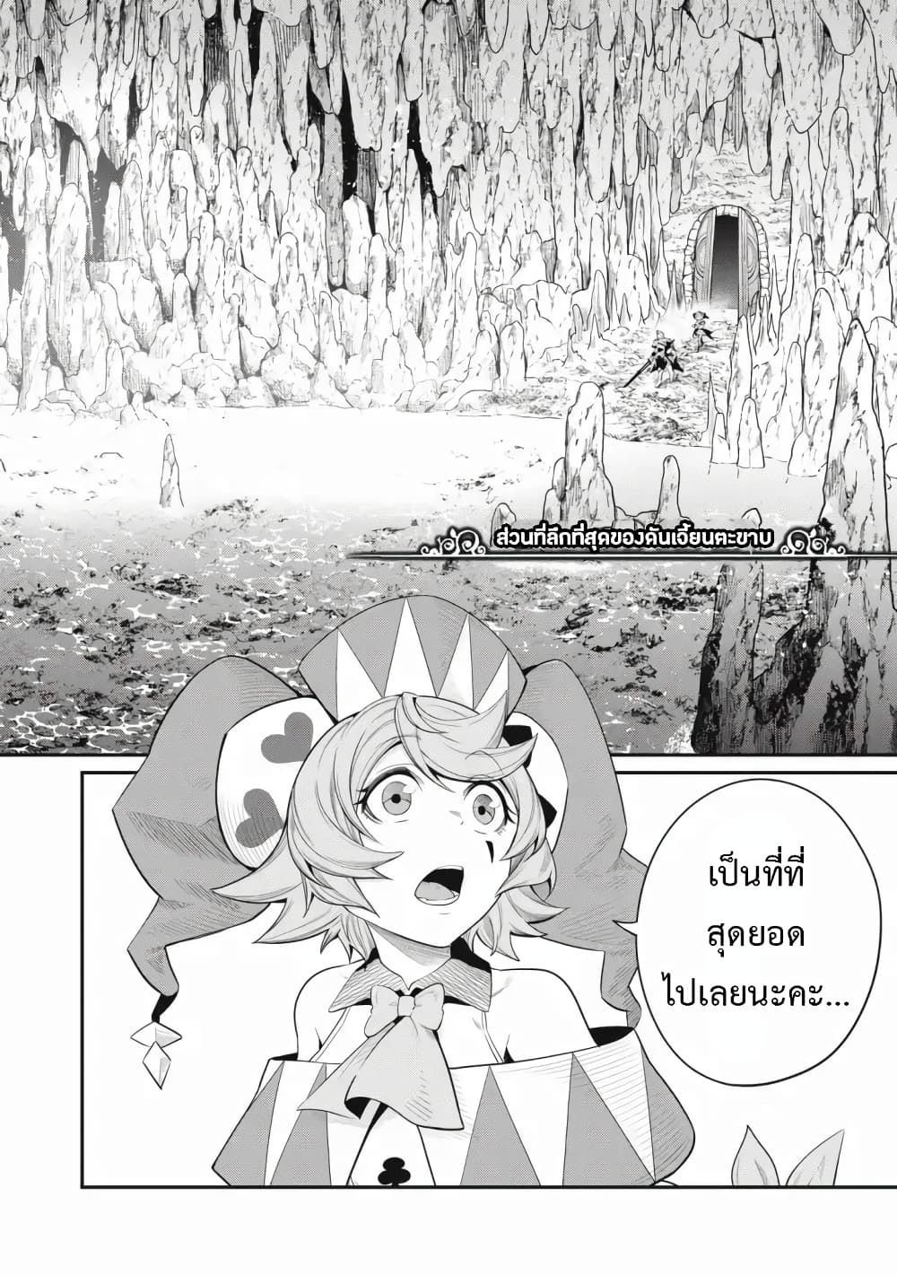 Tsuihou Sareta Tenshou Juu Kishi wa game Chishiki de Musou Suru ตอนที่ 36 5