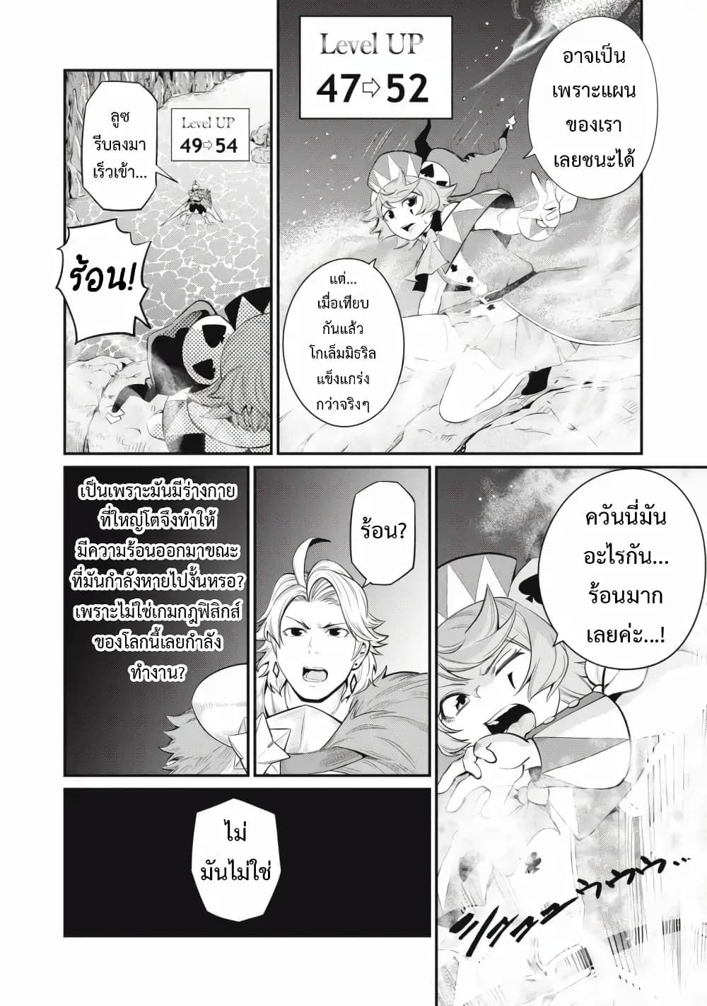 Tsuihou Sareta Tenshou Juu Kishi wa game Chishiki de Musou Suru ตอนที่ 36 17