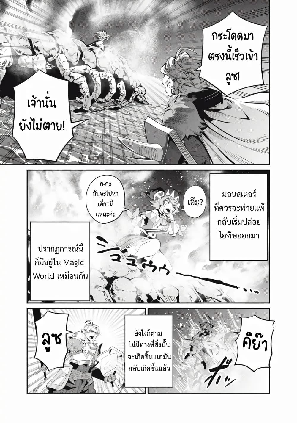 Tsuihou Sareta Tenshou Juu Kishi wa game Chishiki de Musou Suru ตอนที่ 36 18