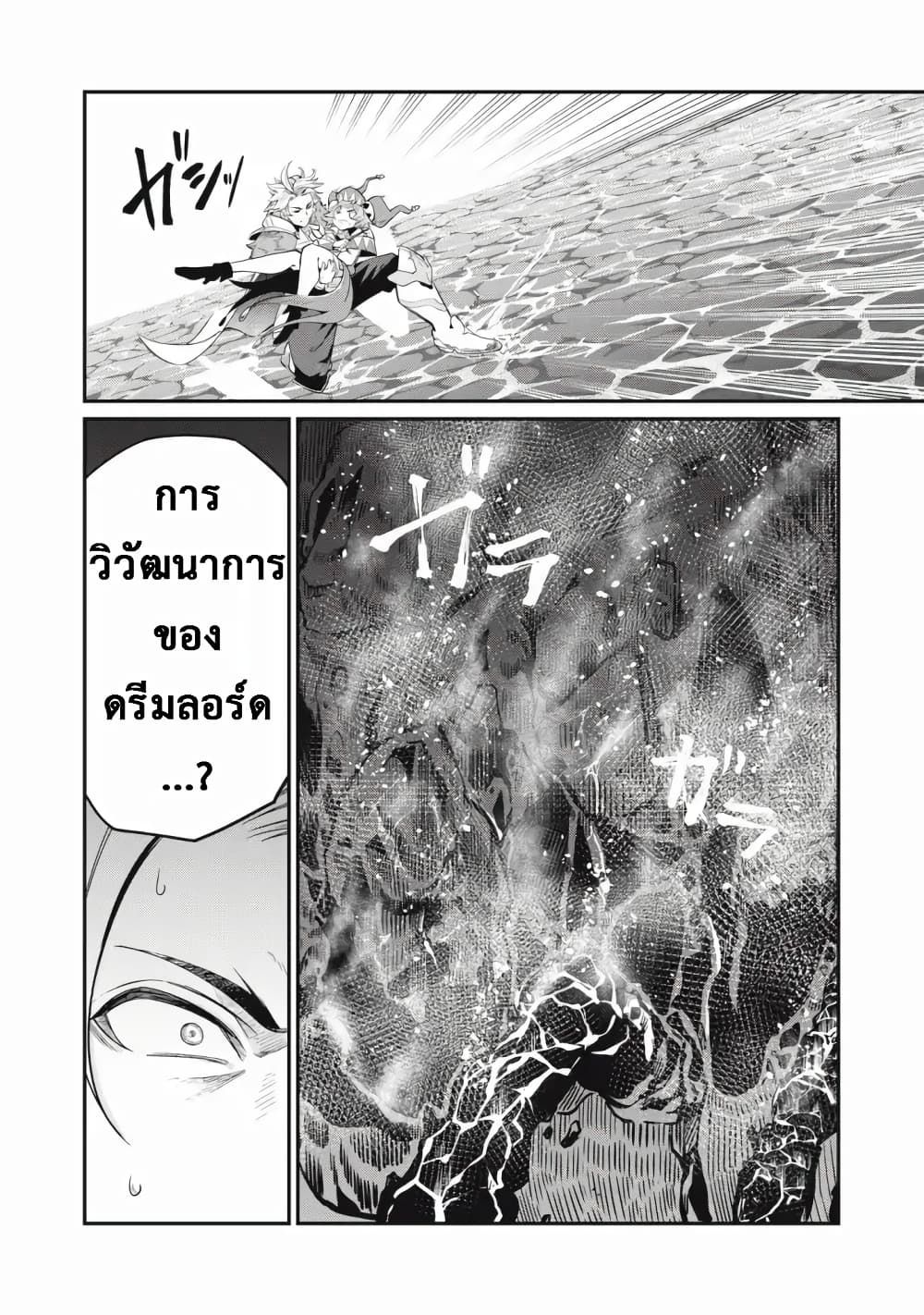 Tsuihou Sareta Tenshou Juu Kishi wa game Chishiki de Musou Suru ตอนที่ 36 19