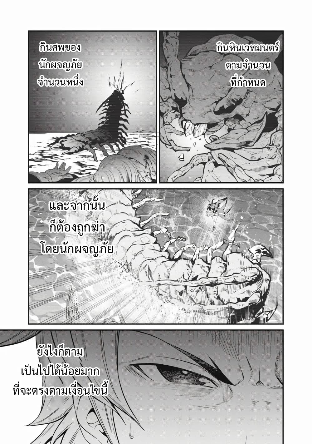 Tsuihou Sareta Tenshou Juu Kishi wa game Chishiki de Musou Suru ตอนที่ 37 4