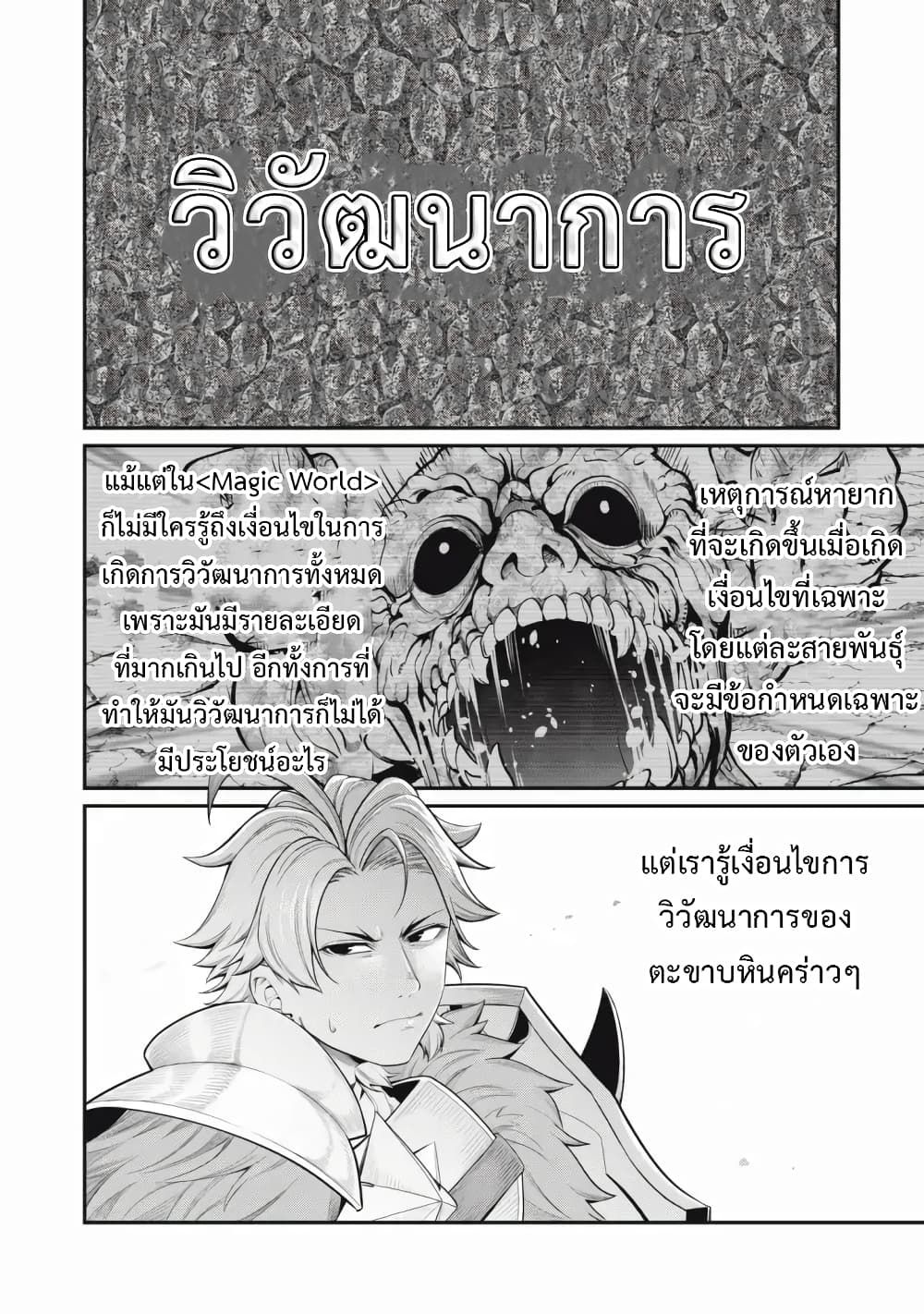 Tsuihou Sareta Tenshou Juu Kishi wa game Chishiki de Musou Suru ตอนที่ 37 3