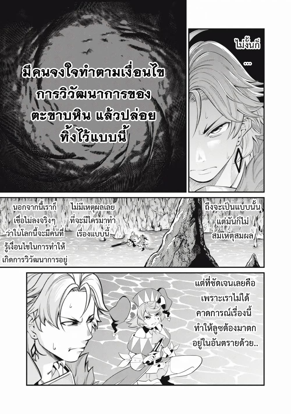 Tsuihou Sareta Tenshou Juu Kishi wa game Chishiki de Musou Suru ตอนที่ 37 6