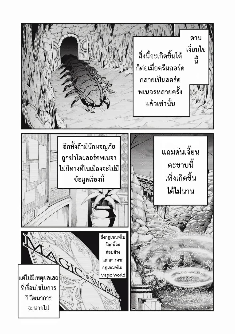 Tsuihou Sareta Tenshou Juu Kishi wa game Chishiki de Musou Suru ตอนที่ 37 5