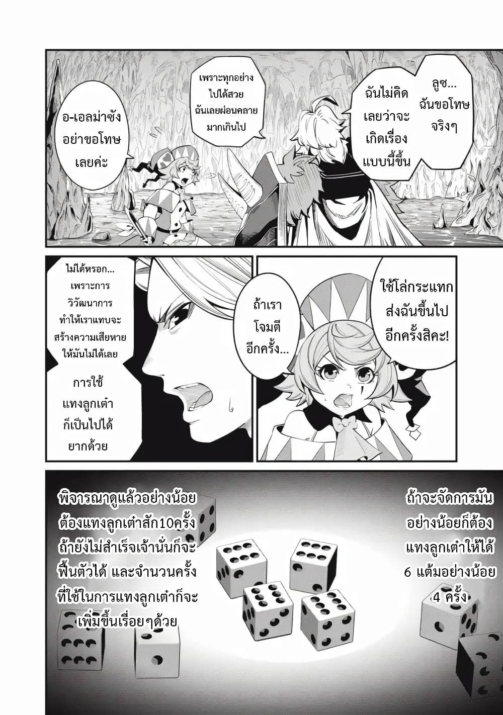 Tsuihou Sareta Tenshou Juu Kishi wa game Chishiki de Musou Suru ตอนที่ 37 7