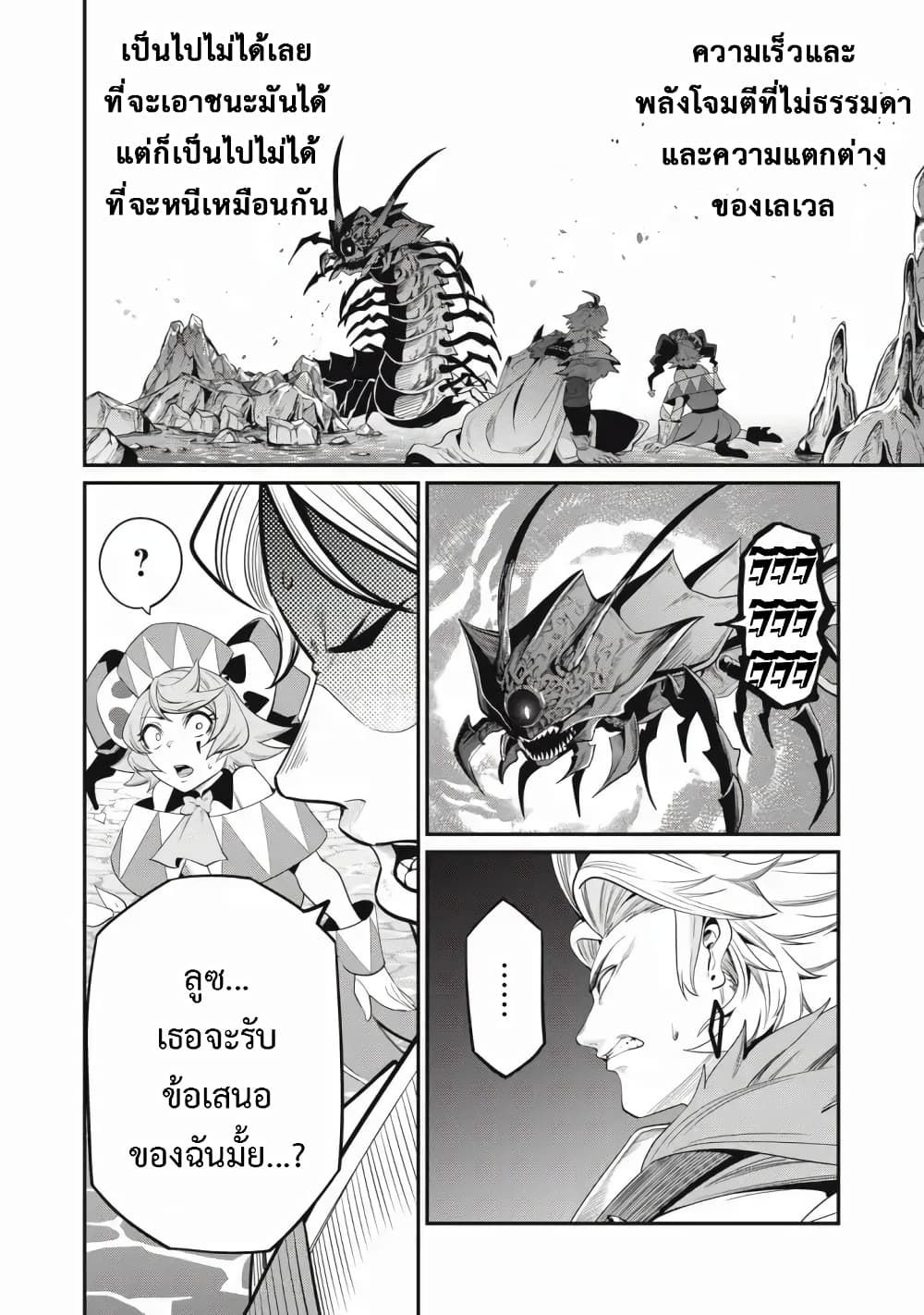 Tsuihou Sareta Tenshou Juu Kishi wa game Chishiki de Musou Suru ตอนที่ 37 12