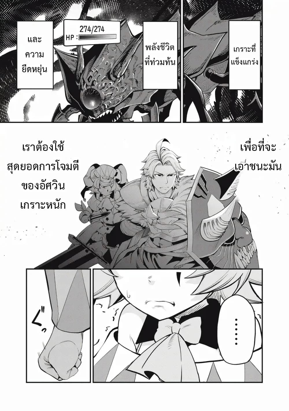 Tsuihou Sareta Tenshou Juu Kishi wa game Chishiki de Musou Suru ตอนที่ 38 2