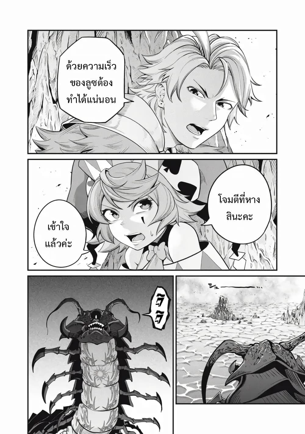 Tsuihou Sareta Tenshou Juu Kishi wa game Chishiki de Musou Suru ตอนที่ 38 7