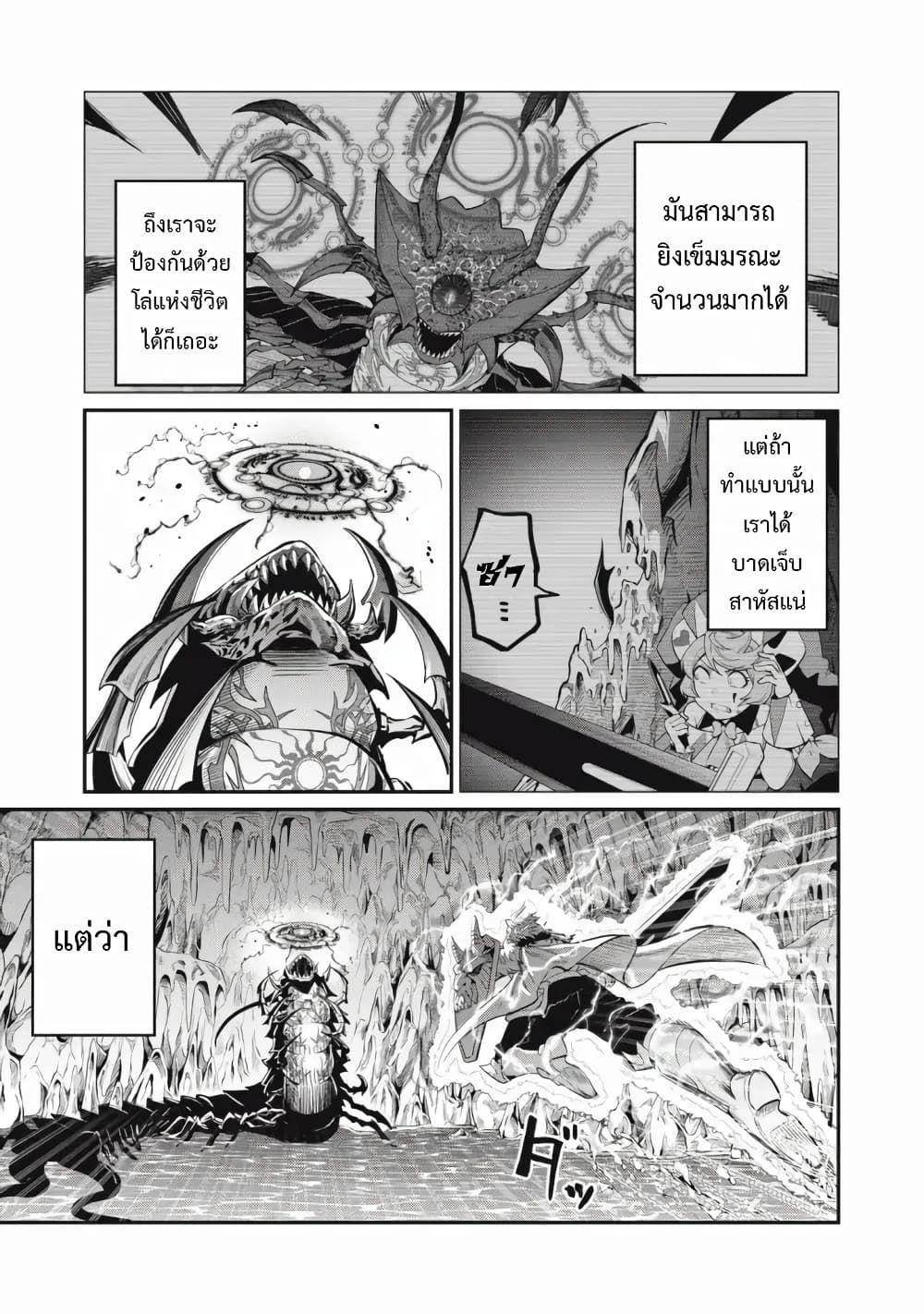 Tsuihou Sareta Tenshou Juu Kishi wa game Chishiki de Musou Suru ตอนที่ 39 10