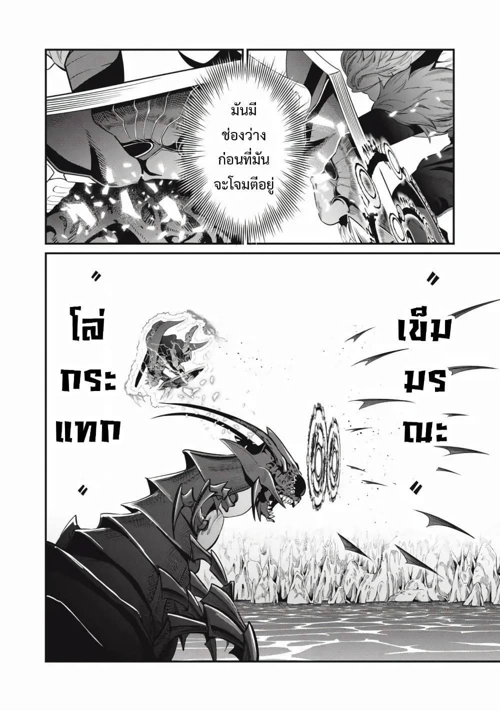 Tsuihou Sareta Tenshou Juu Kishi wa game Chishiki de Musou Suru ตอนที่ 39 11
