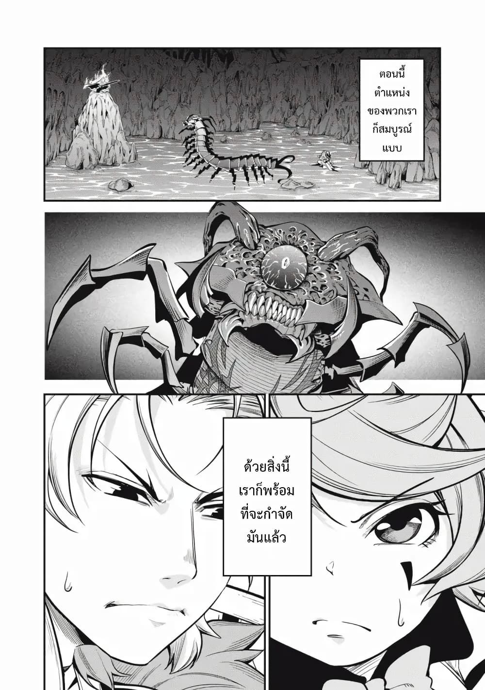 Tsuihou Sareta Tenshou Juu Kishi wa game Chishiki de Musou Suru ตอนที่ 39 15