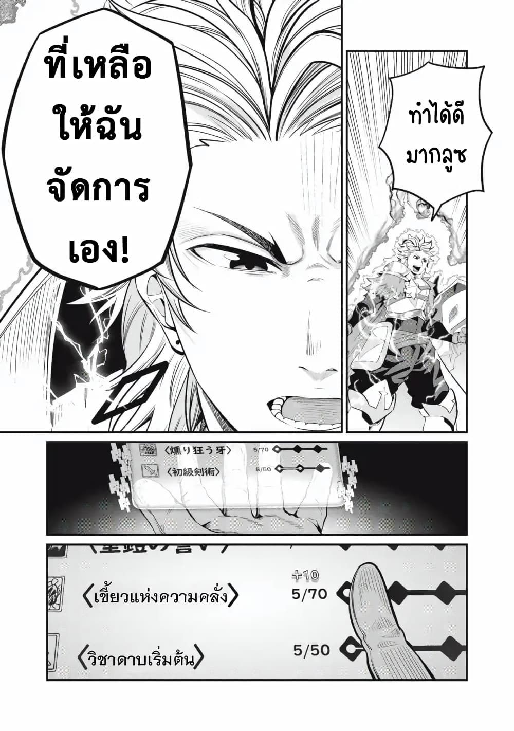 Tsuihou Sareta Tenshou Juu Kishi wa game Chishiki de Musou Suru ตอนที่ 40 12