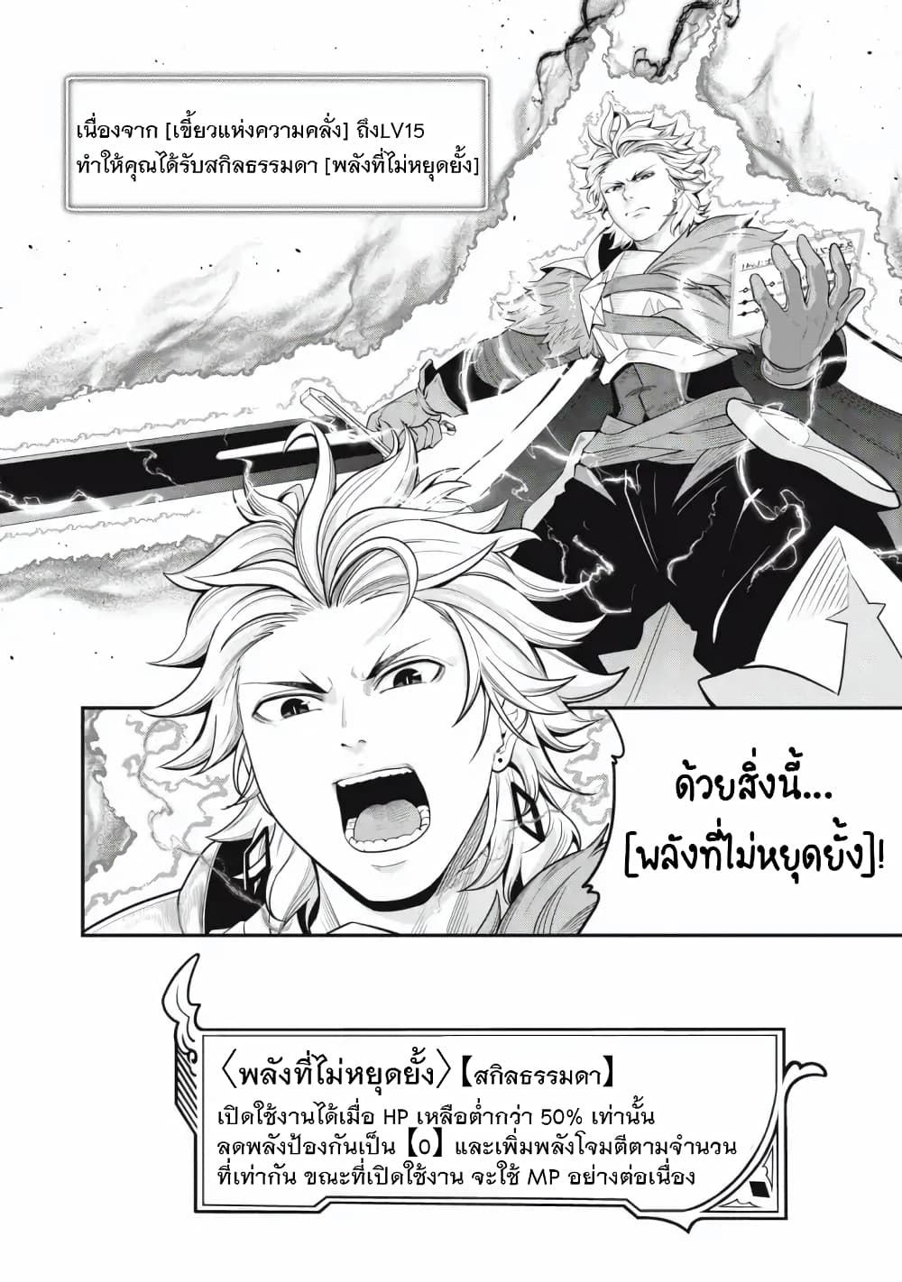 Tsuihou Sareta Tenshou Juu Kishi wa game Chishiki de Musou Suru ตอนที่ 40 13