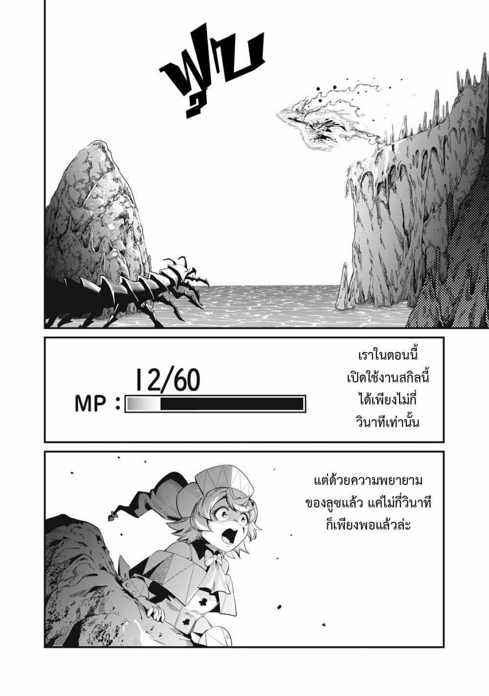 Tsuihou Sareta Tenshou Juu Kishi wa game Chishiki de Musou Suru ตอนที่ 41 3