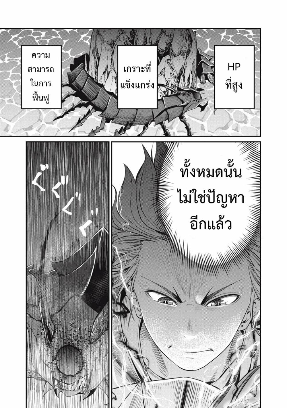 Tsuihou Sareta Tenshou Juu Kishi wa game Chishiki de Musou Suru ตอนที่ 41 4