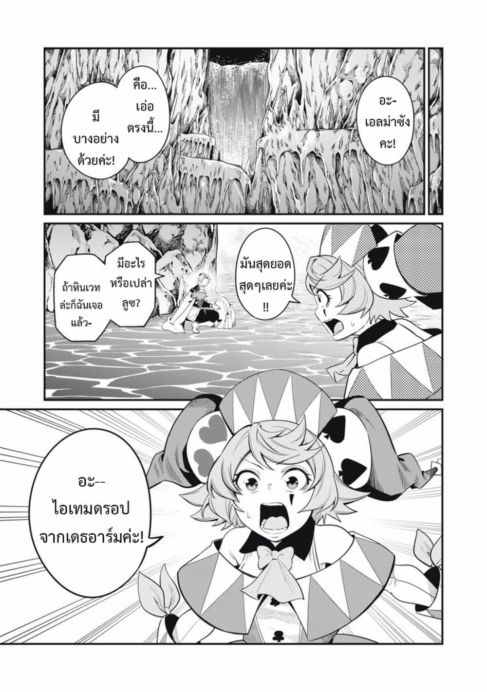 Tsuihou Sareta Tenshou Juu Kishi wa game Chishiki de Musou Suru ตอนที่ 42 6