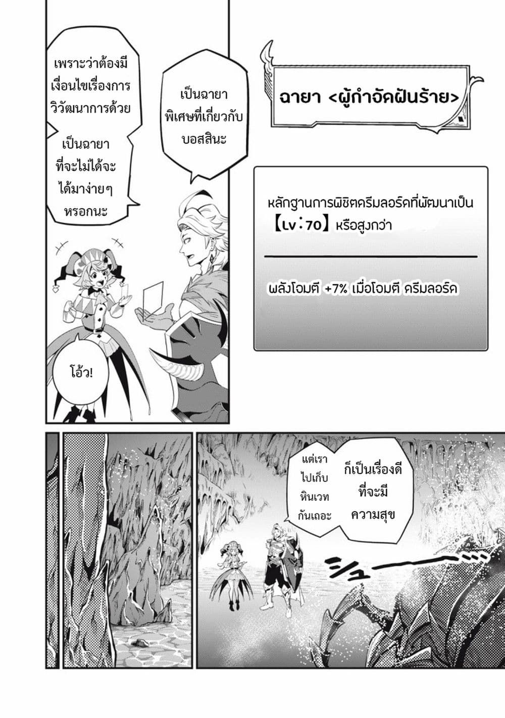 Tsuihou Sareta Tenshou Juu Kishi wa game Chishiki de Musou Suru ตอนที่ 42 5