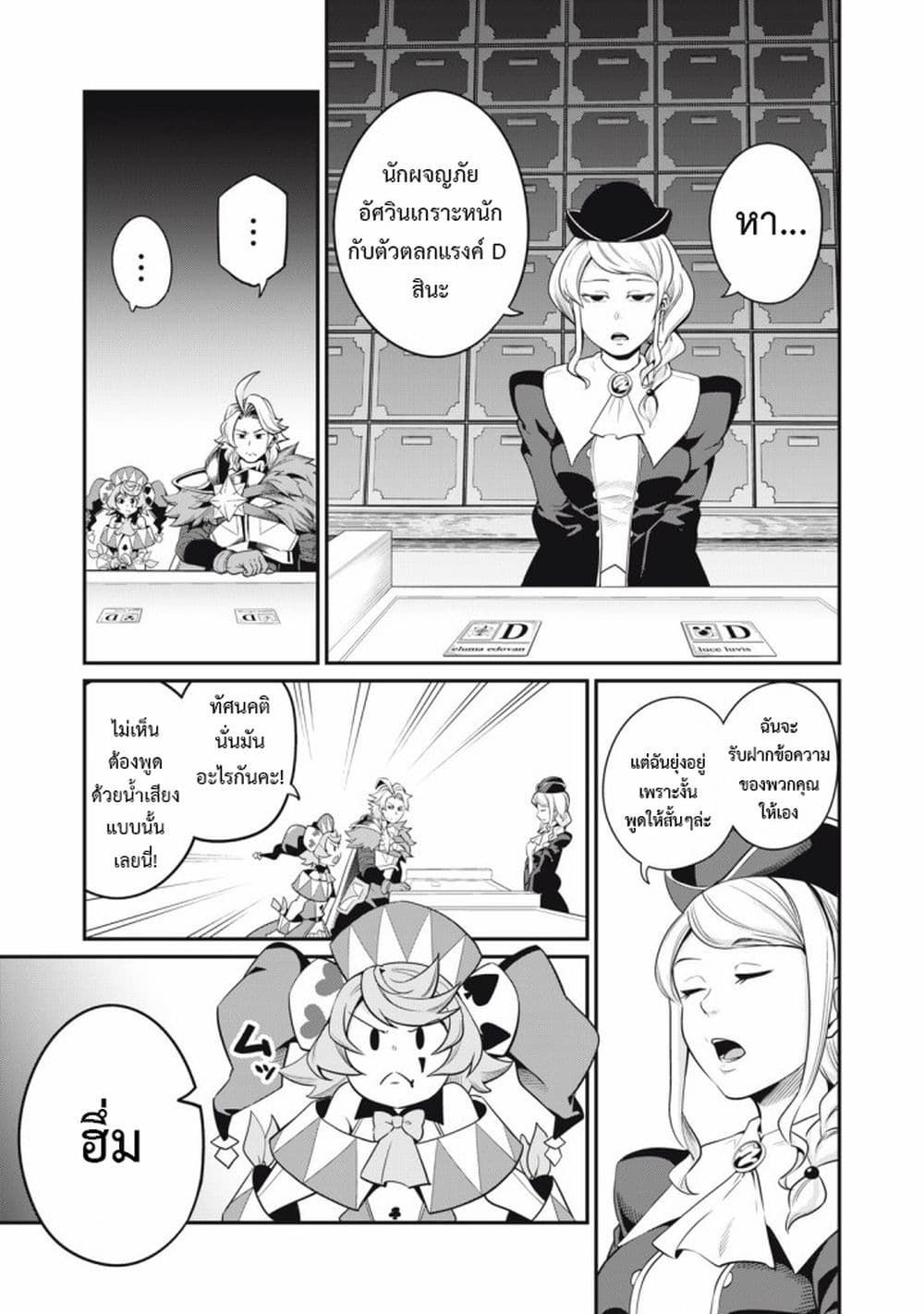 Tsuihou Sareta Tenshou Juu Kishi wa game Chishiki de Musou Suru ตอนที่ 42 12