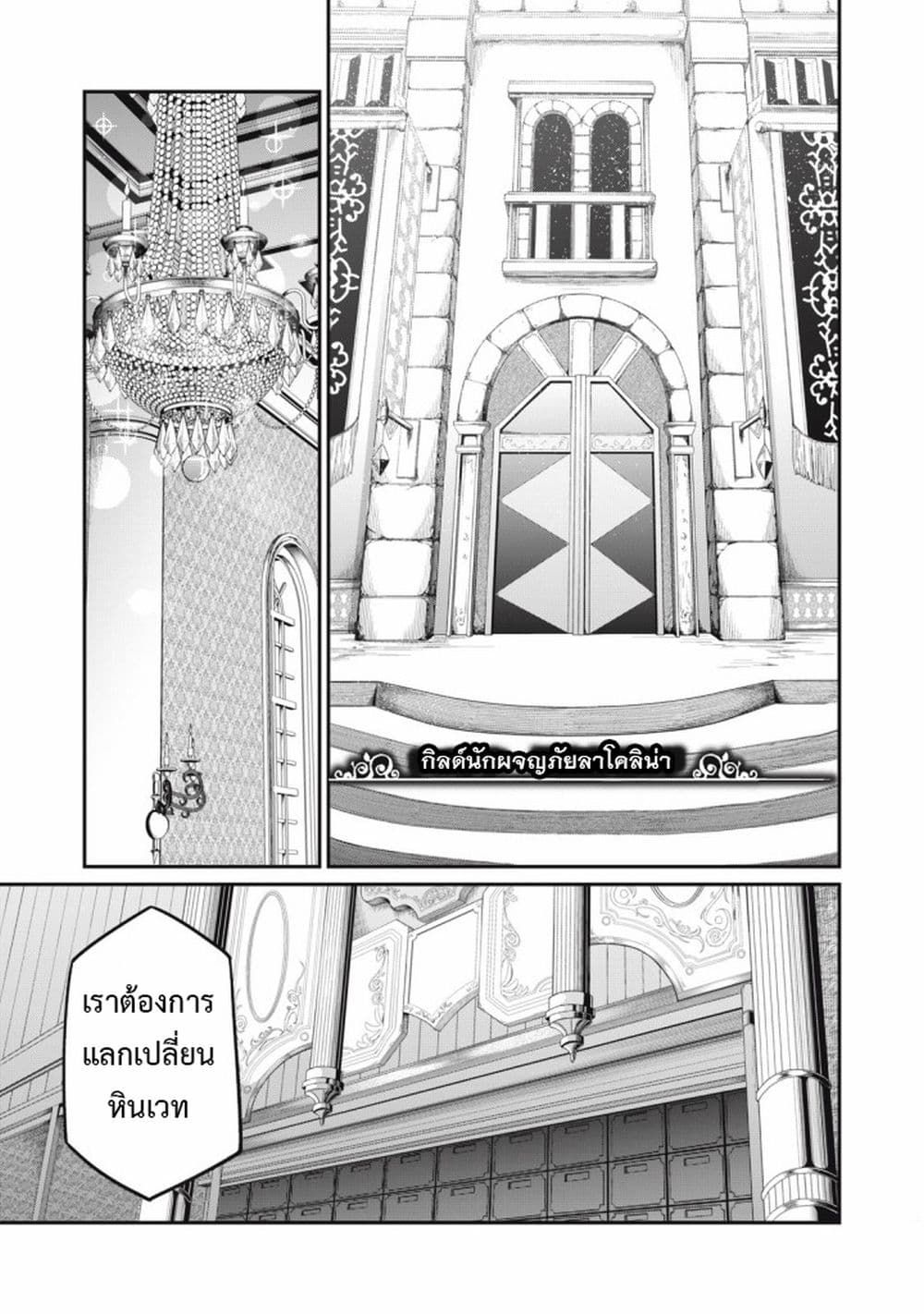 Tsuihou Sareta Tenshou Juu Kishi wa game Chishiki de Musou Suru ตอนที่ 42 10