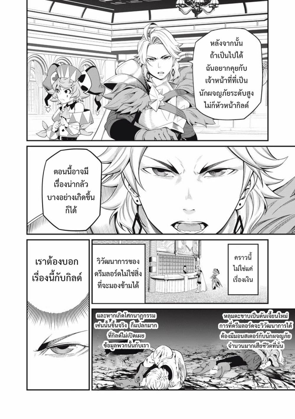 Tsuihou Sareta Tenshou Juu Kishi wa game Chishiki de Musou Suru ตอนที่ 42 11