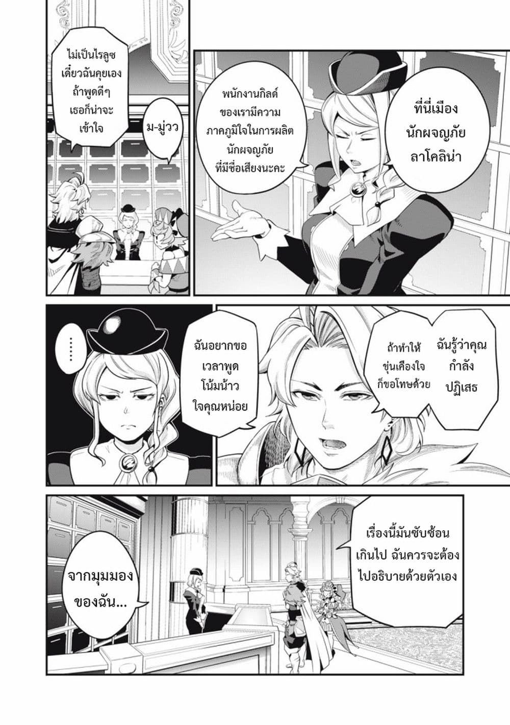 Tsuihou Sareta Tenshou Juu Kishi wa game Chishiki de Musou Suru ตอนที่ 42 13