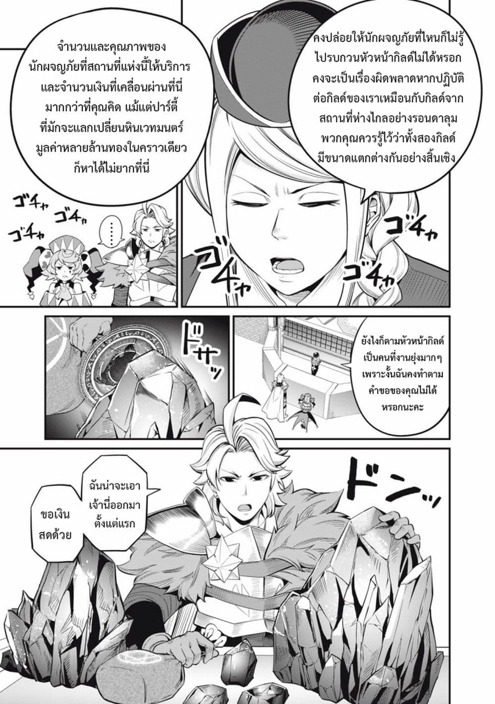 Tsuihou Sareta Tenshou Juu Kishi wa game Chishiki de Musou Suru ตอนที่ 42 14