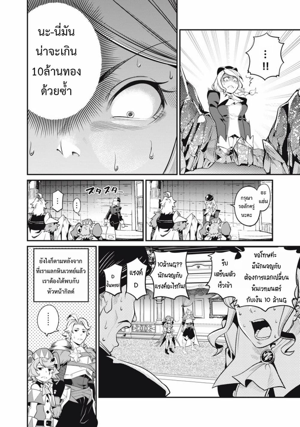 Tsuihou Sareta Tenshou Juu Kishi wa game Chishiki de Musou Suru ตอนที่ 42 15