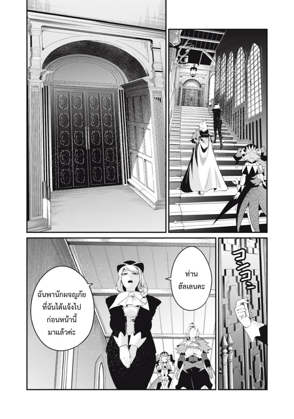 Tsuihou Sareta Tenshou Juu Kishi wa game Chishiki de Musou Suru ตอนที่ 43 3