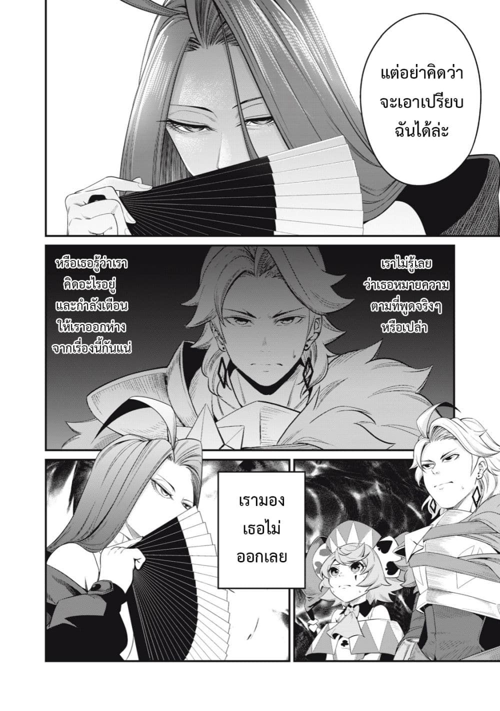 Tsuihou Sareta Tenshou Juu Kishi wa game Chishiki de Musou Suru ตอนที่ 43 15