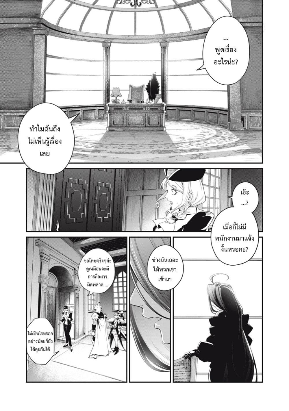 Tsuihou Sareta Tenshou Juu Kishi wa game Chishiki de Musou Suru ตอนที่ 43 4