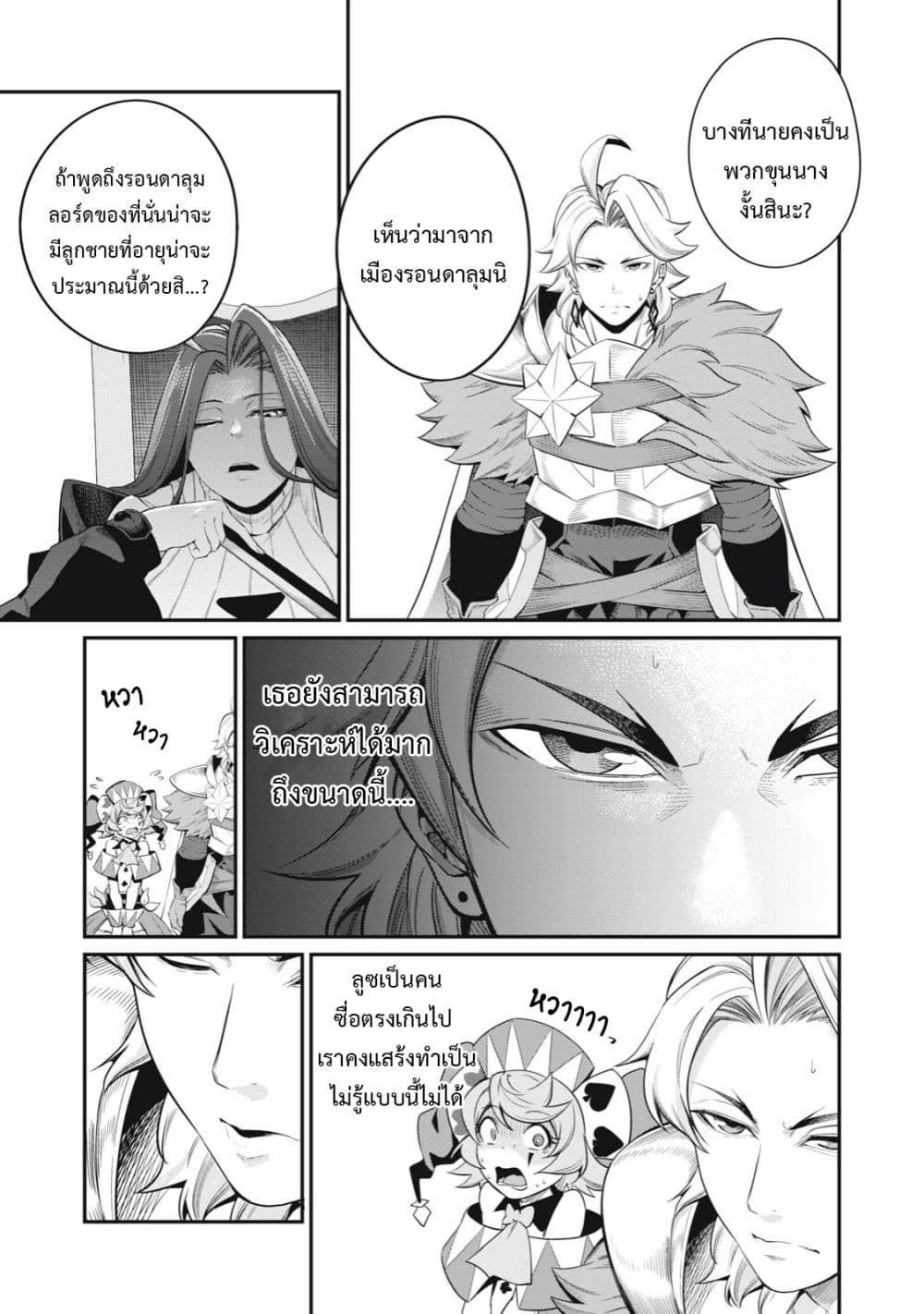 Tsuihou Sareta Tenshou Juu Kishi wa game Chishiki de Musou Suru ตอนที่ 43 10