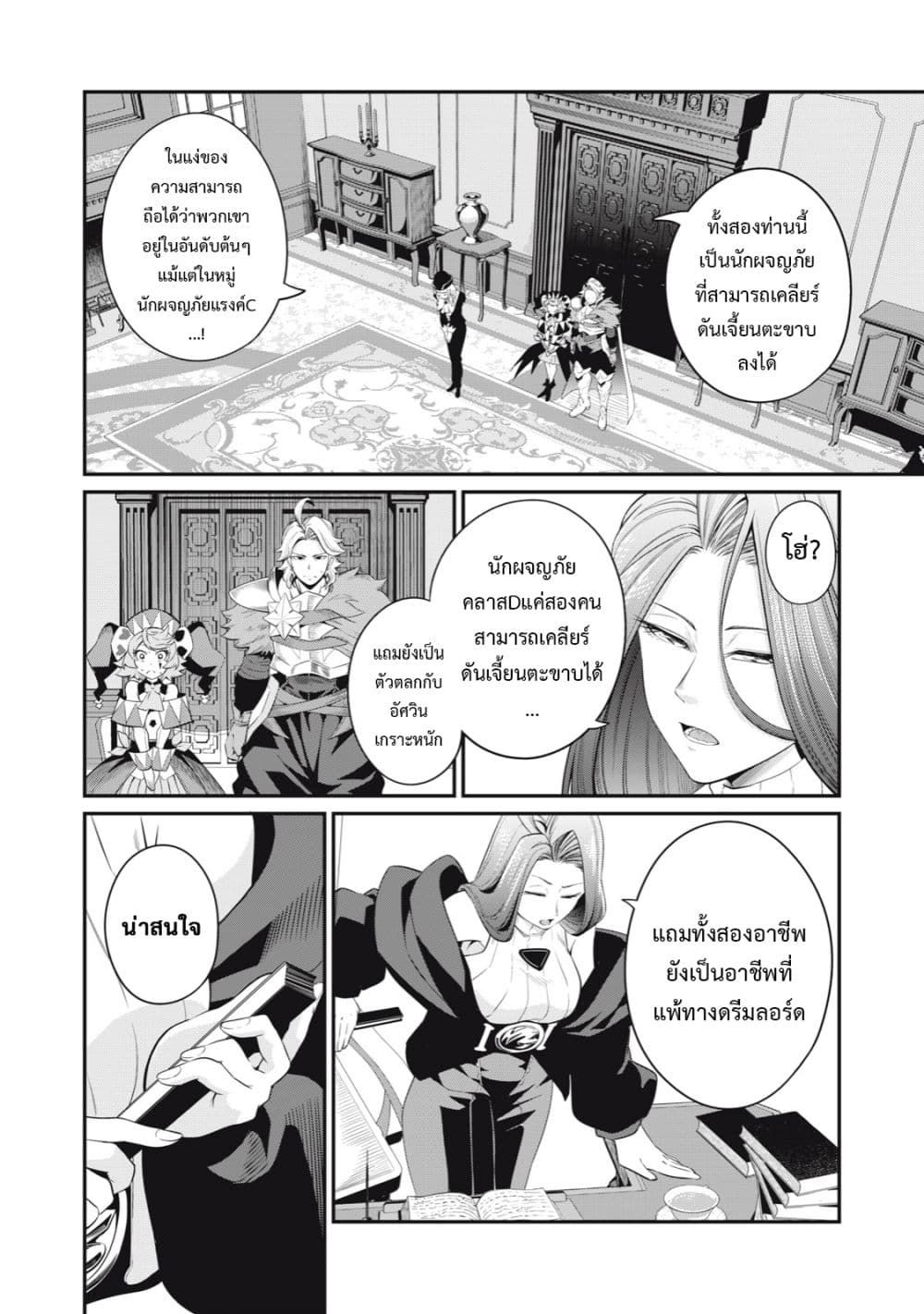 Tsuihou Sareta Tenshou Juu Kishi wa game Chishiki de Musou Suru ตอนที่ 43 7