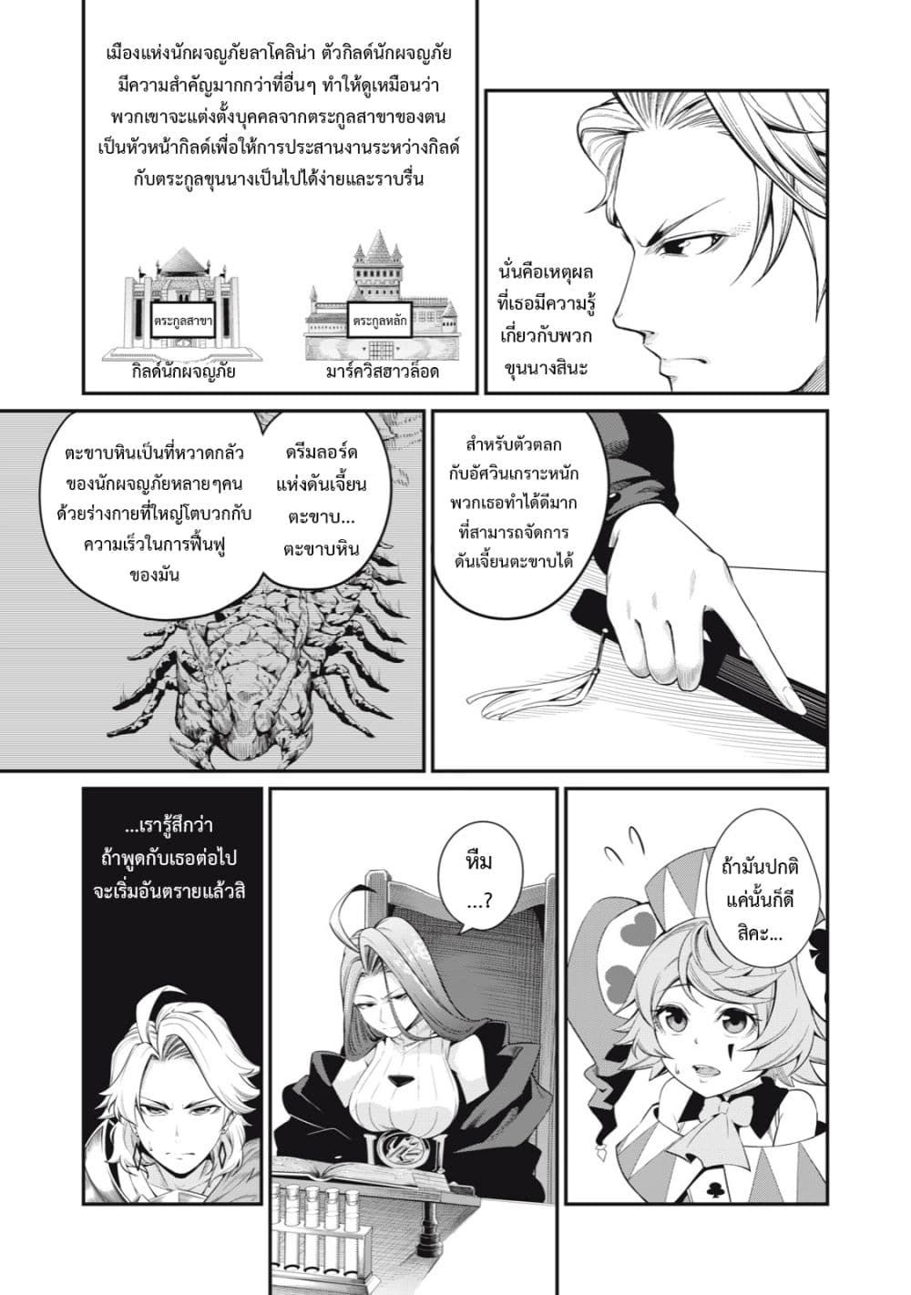 Tsuihou Sareta Tenshou Juu Kishi wa game Chishiki de Musou Suru ตอนที่ 43 12