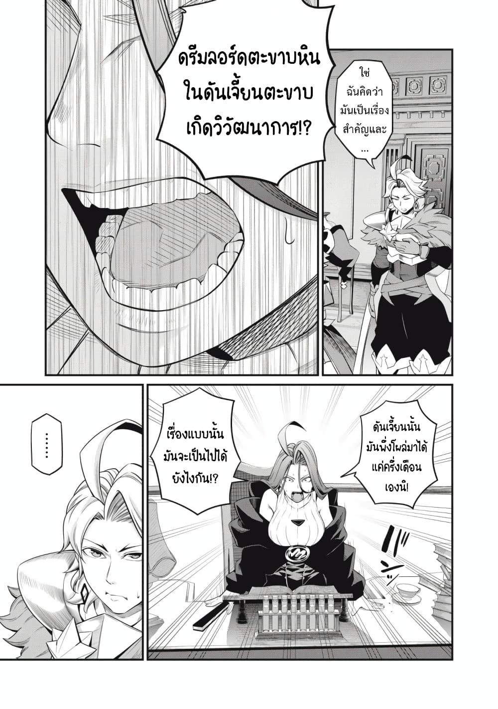 Tsuihou Sareta Tenshou Juu Kishi wa game Chishiki de Musou Suru ตอนที่ 44 4