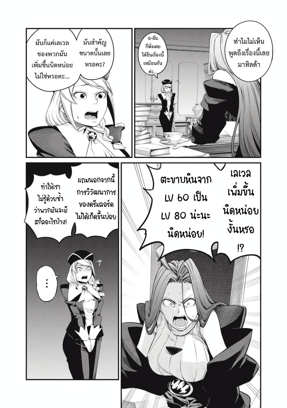 Tsuihou Sareta Tenshou Juu Kishi wa game Chishiki de Musou Suru ตอนที่ 44 6