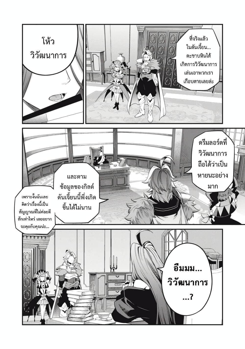 Tsuihou Sareta Tenshou Juu Kishi wa game Chishiki de Musou Suru ตอนที่ 44 3