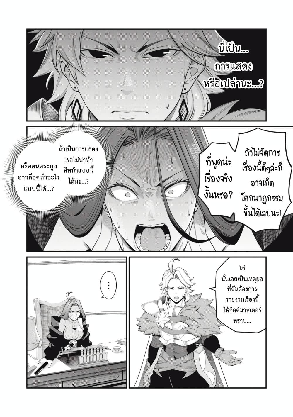 Tsuihou Sareta Tenshou Juu Kishi wa game Chishiki de Musou Suru ตอนที่ 44 5