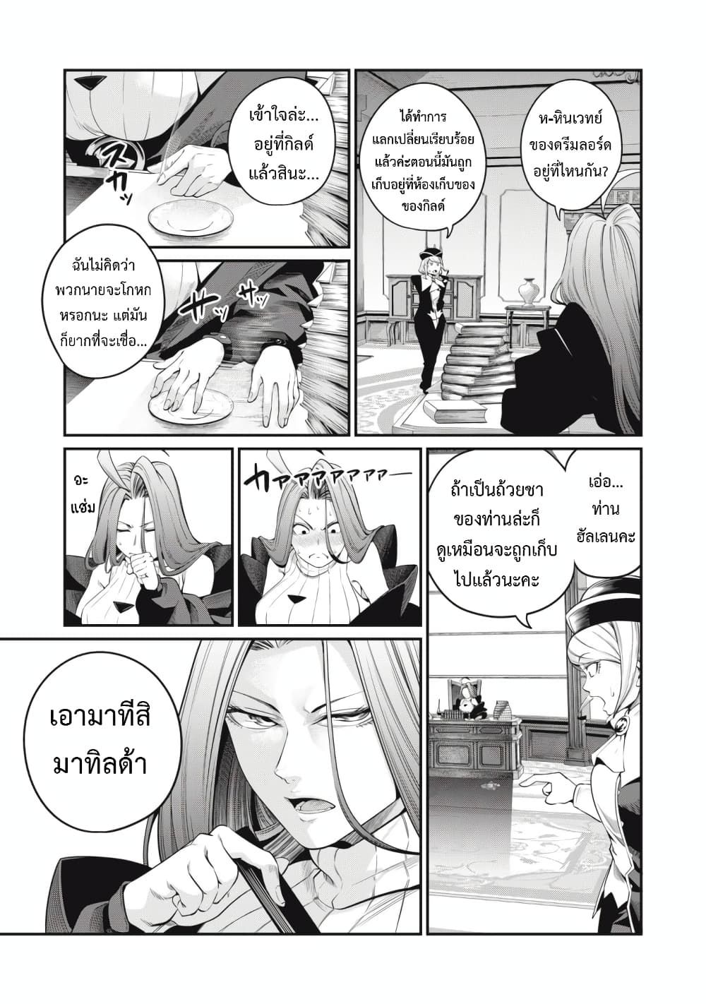 Tsuihou Sareta Tenshou Juu Kishi wa game Chishiki de Musou Suru ตอนที่ 44 10